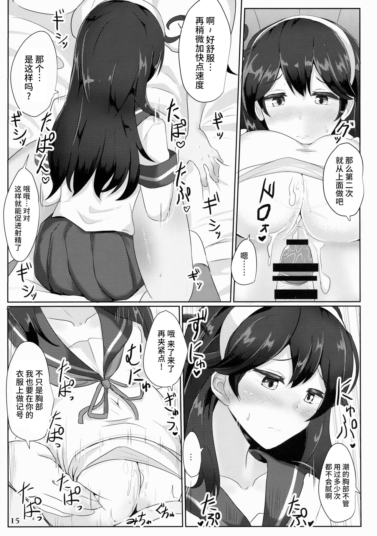 Kanmusu Issei Kyousha - Page 14