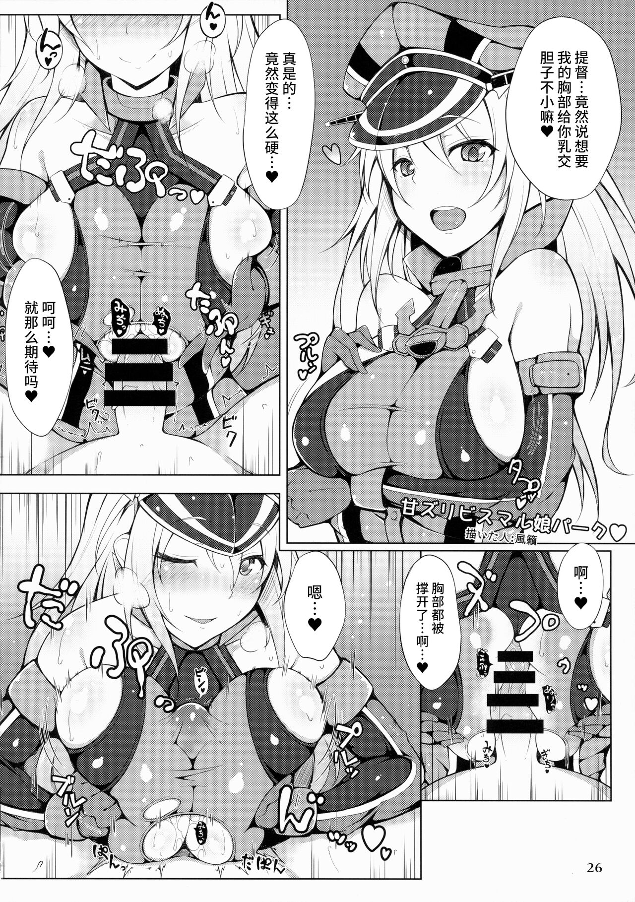 Kanmusu Issei Kyousha - Page 25