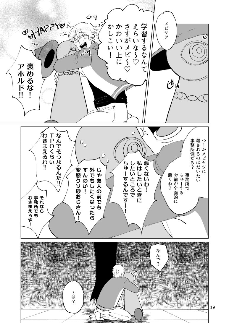 SIX CASE TOOOOOO THE WORLD - Page 17