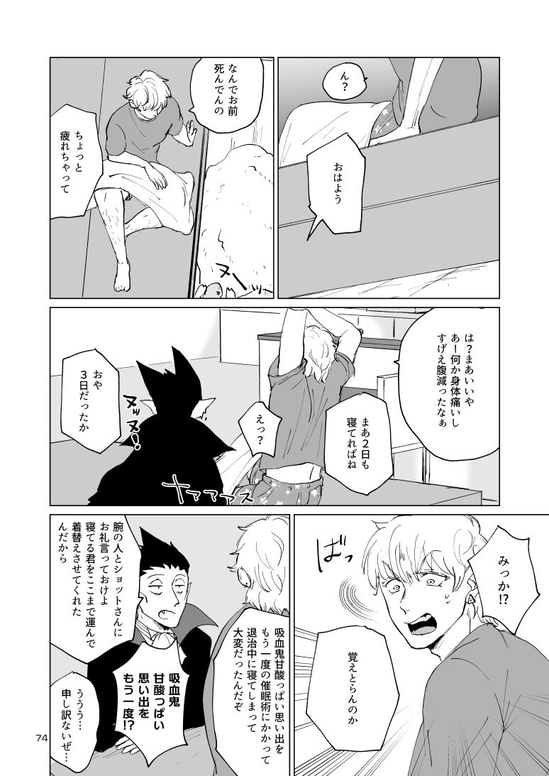 SIX CASE TOOOOOO THE WORLD - Page 72