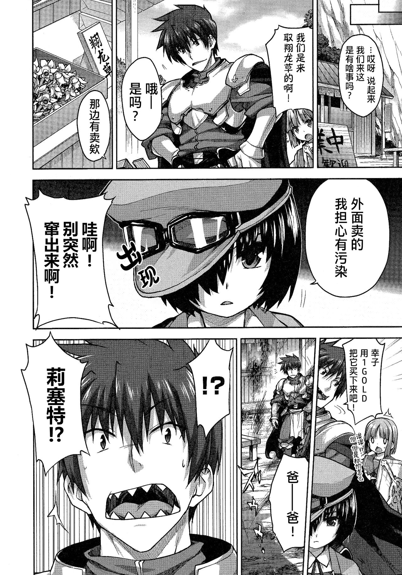Rance Quest ② - Page 113