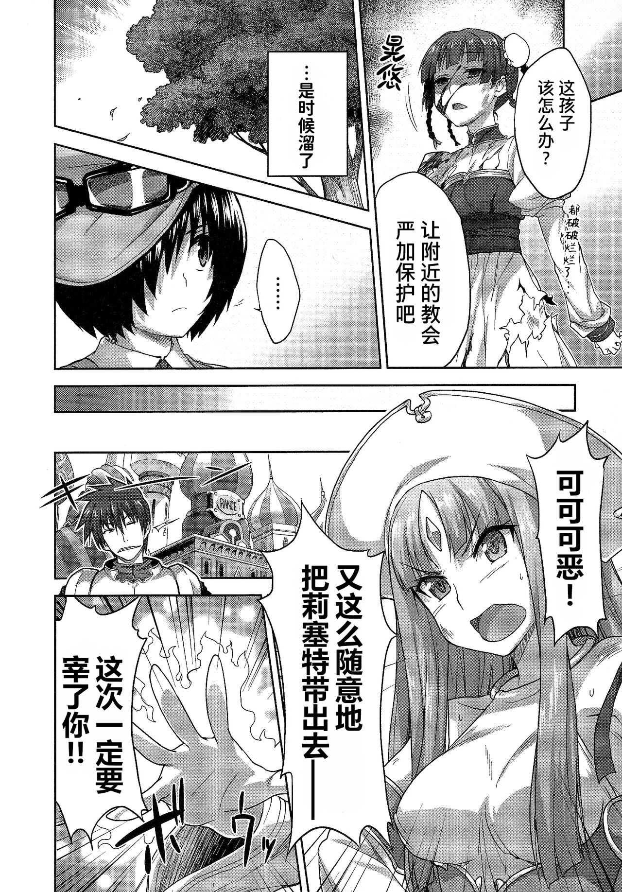 Rance Quest ② - Page 118