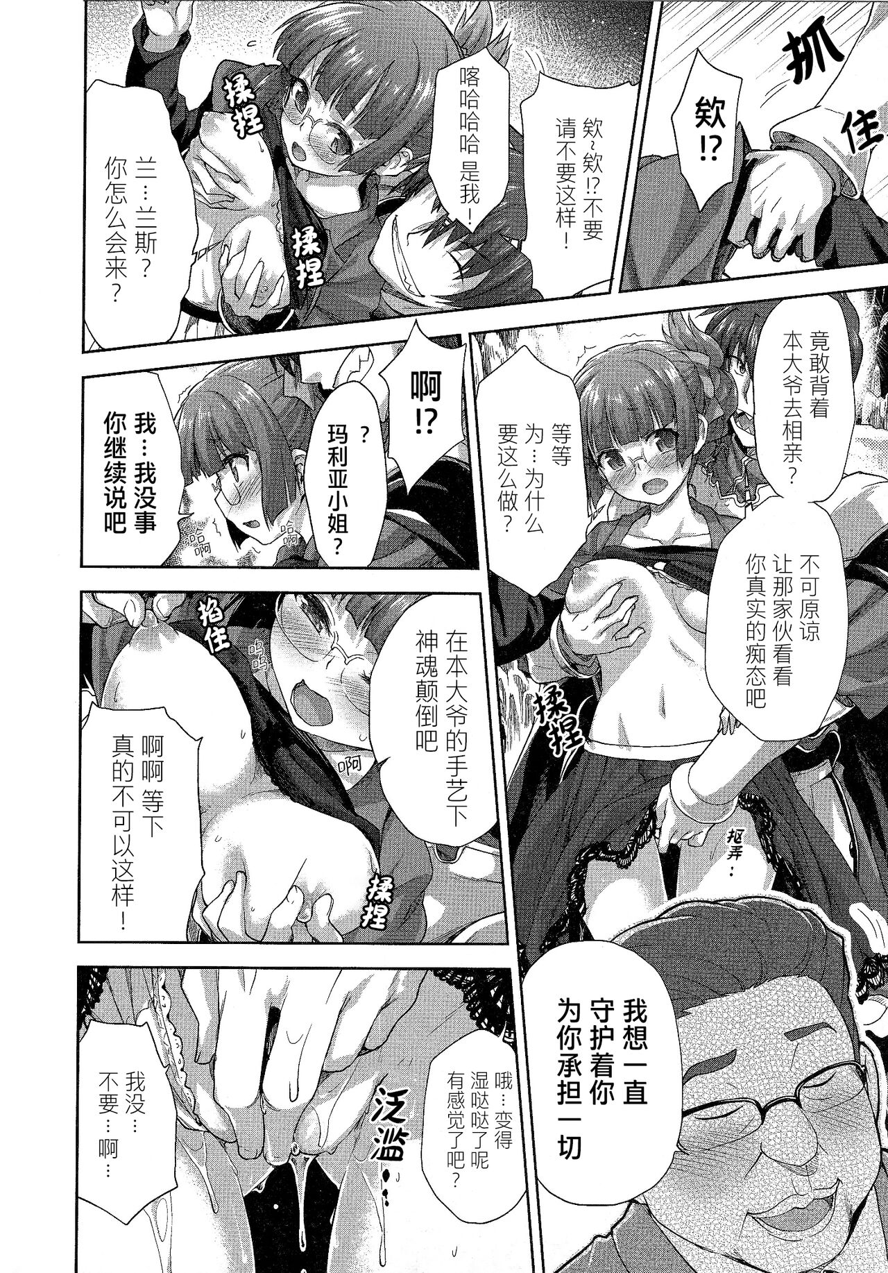 Rance Quest ② - Page 138