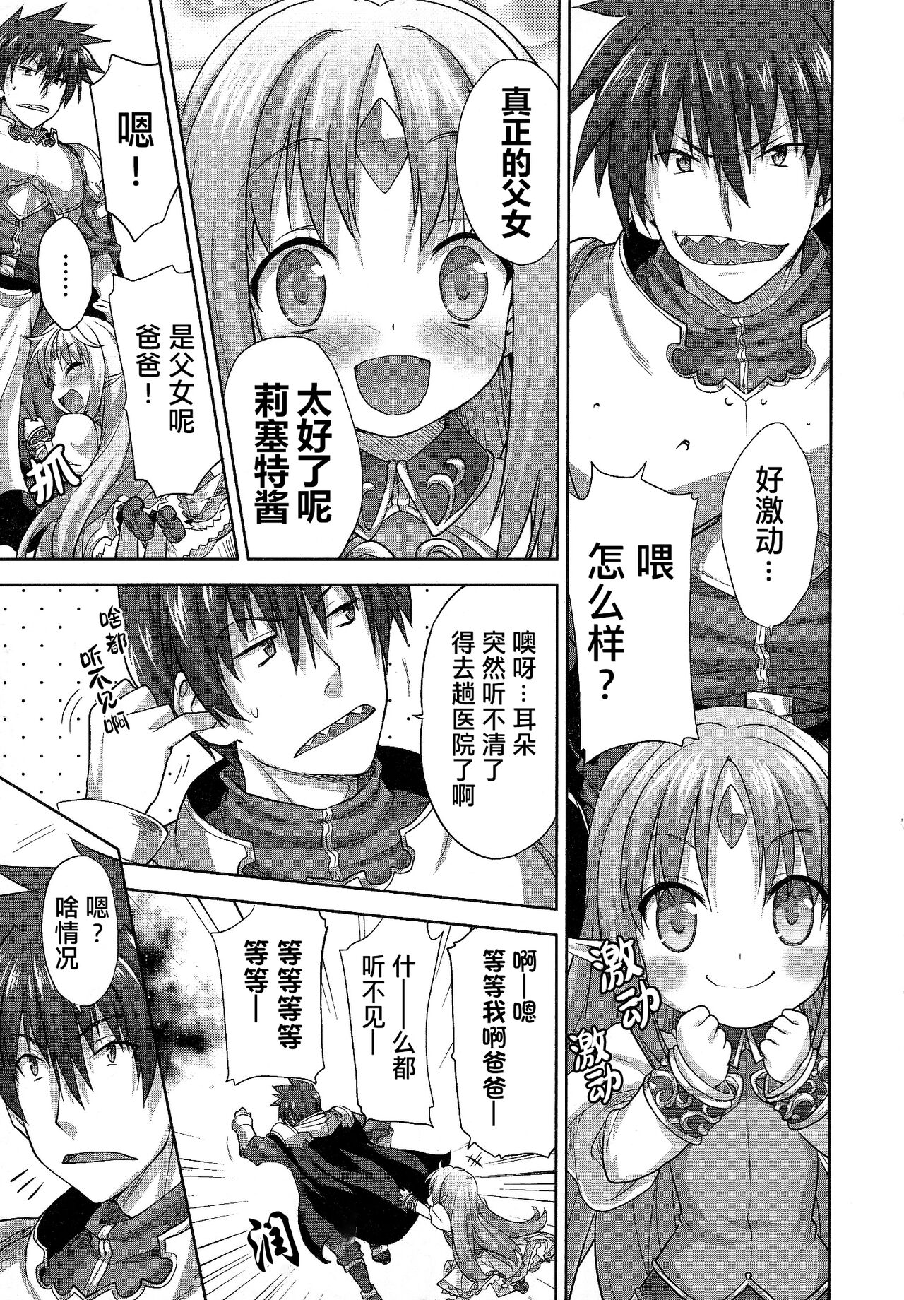 Rance Quest ② - Page 36