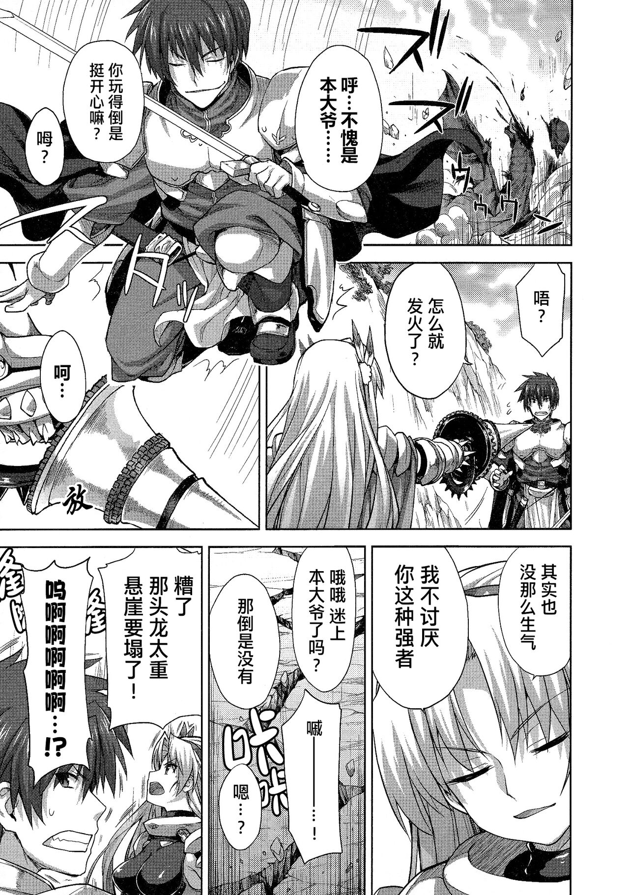 Rance Quest ② - Page 74