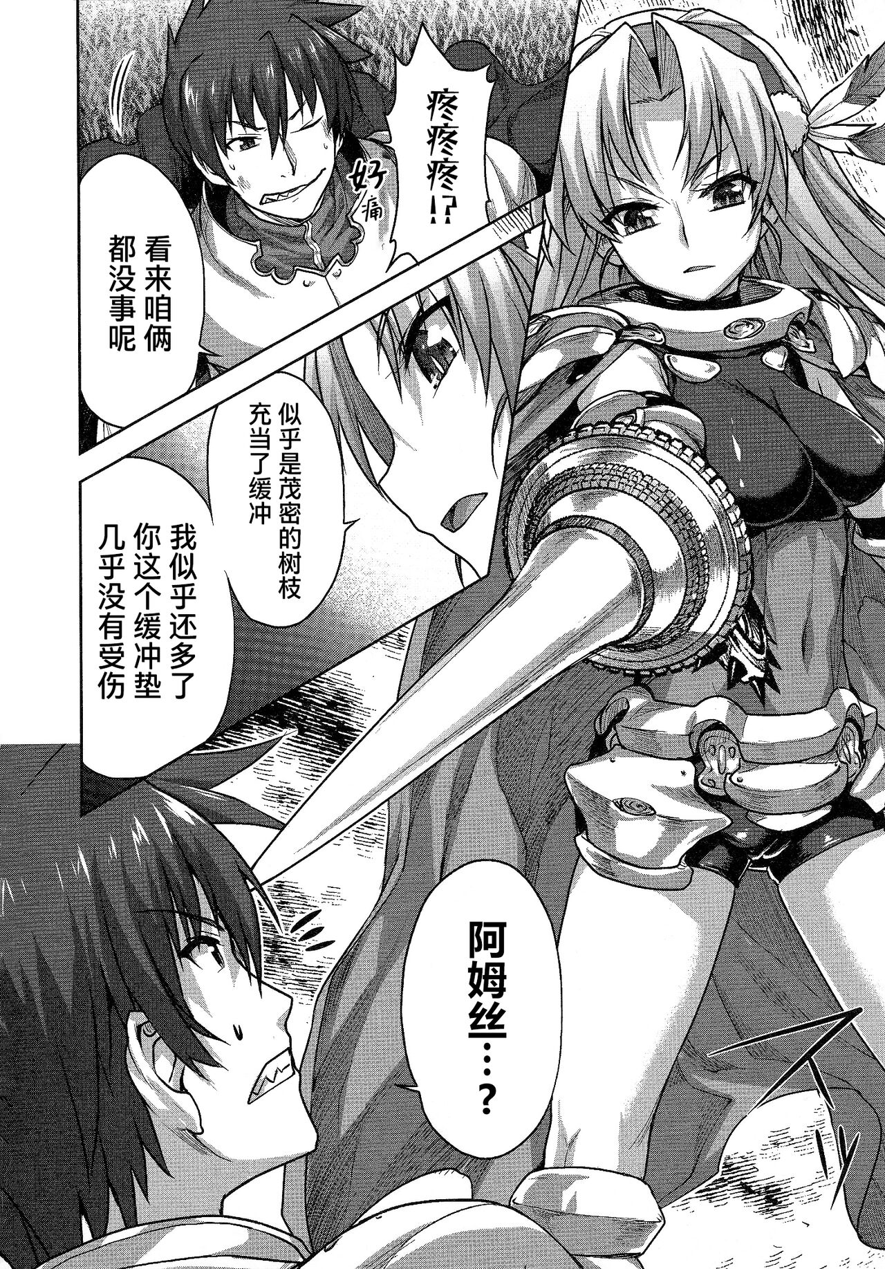 Rance Quest ② - Page 87