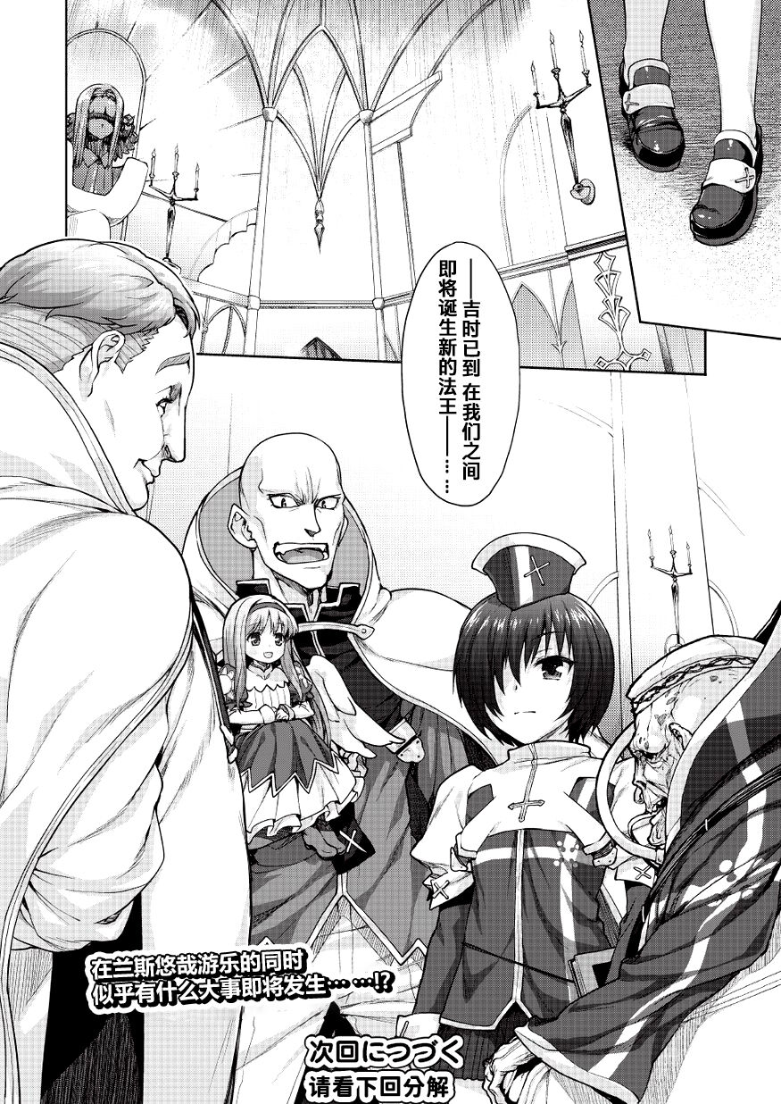 Rance Quest Vol.03 Ch.01,03,04,05 - Page 26