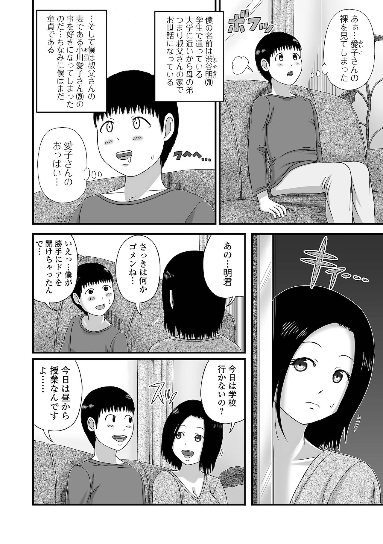 Bakunyuu Oku-san no Rakuen. - Page 22