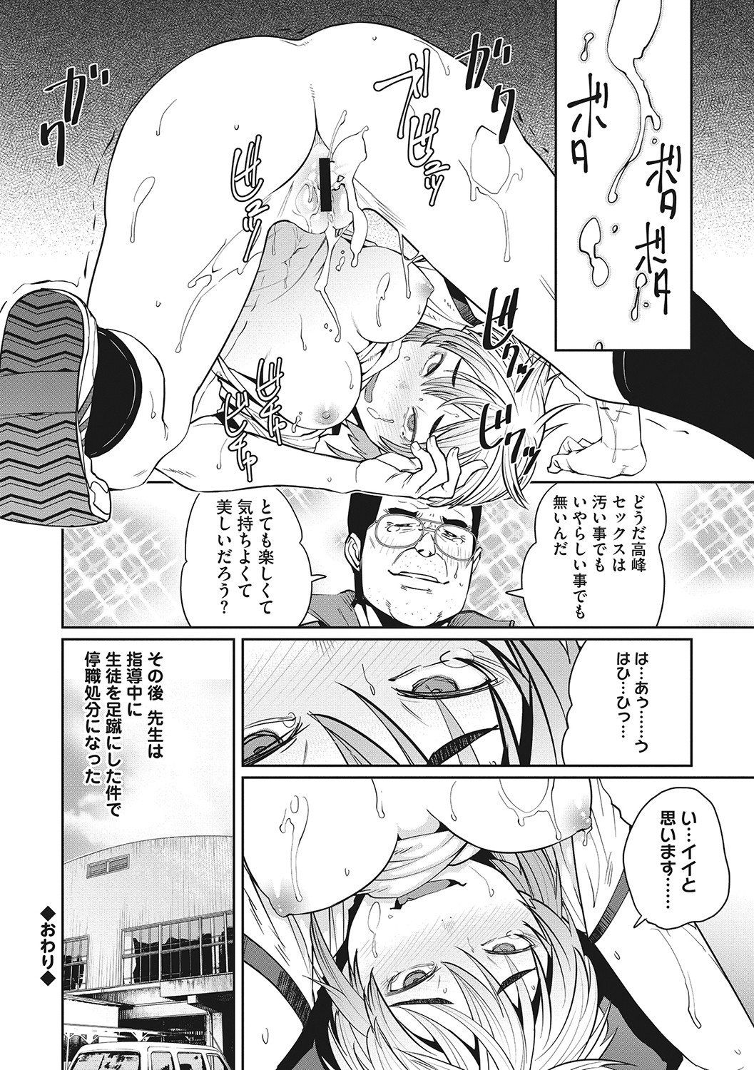 Sweet and Hot - Page 121