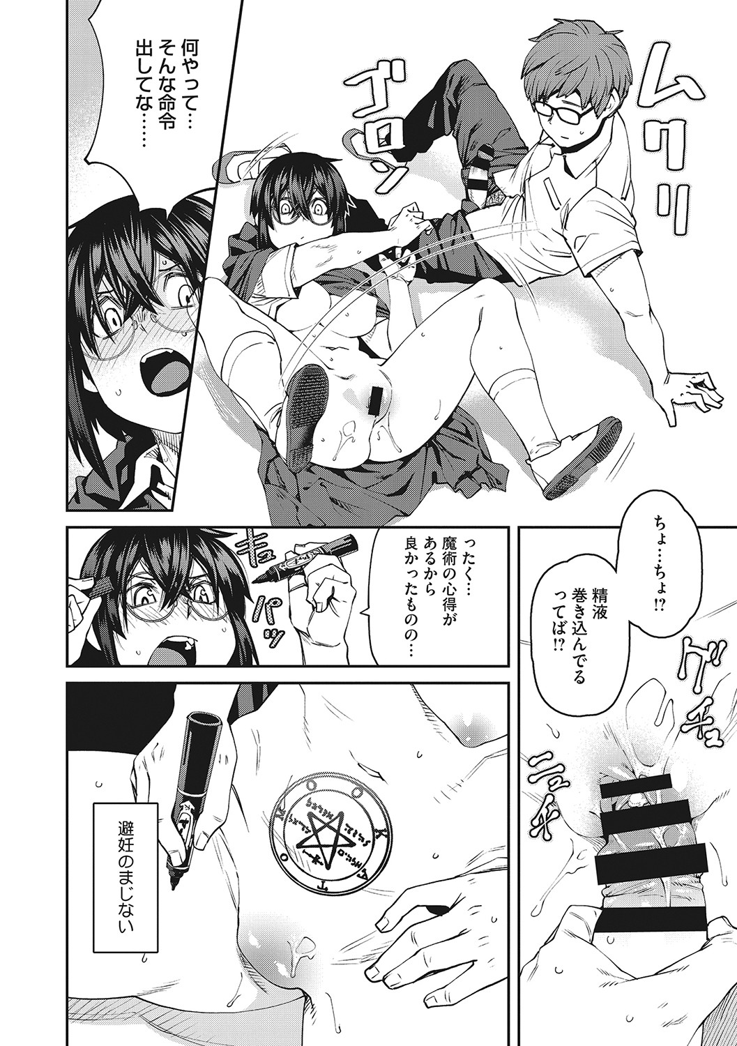 Sweet and Hot - Page 133