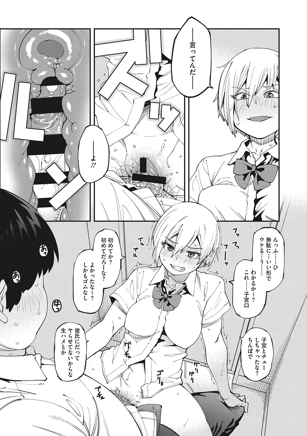 Sweet and Hot - Page 16