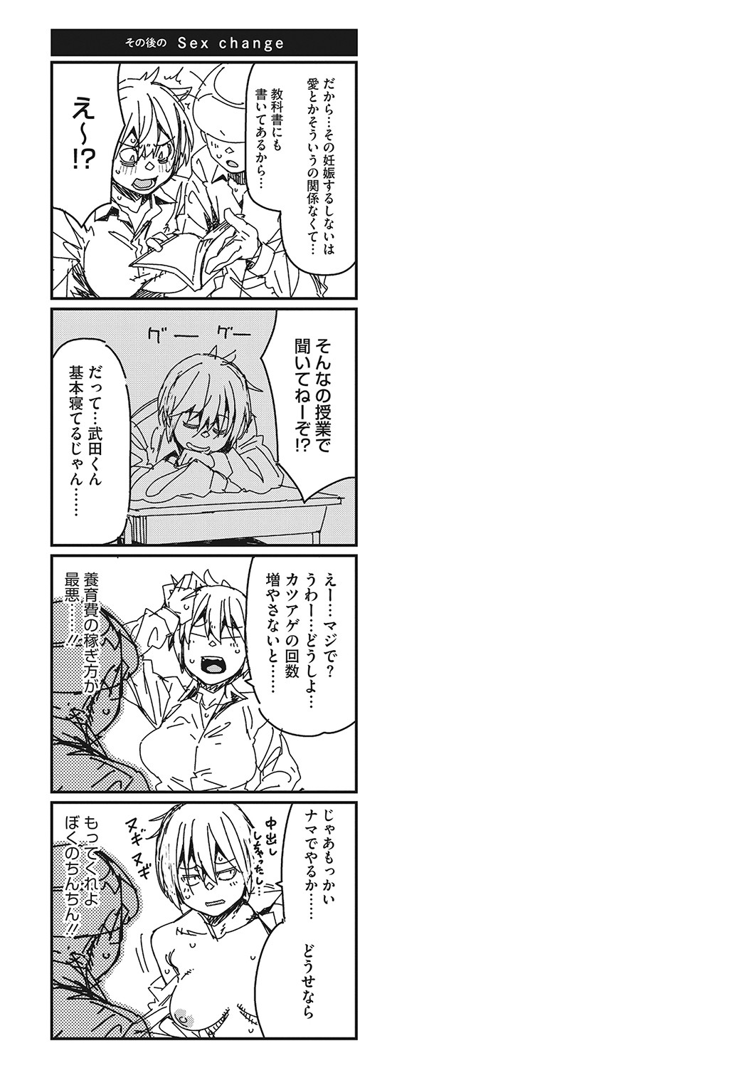 Sweet and Hot - Page 212