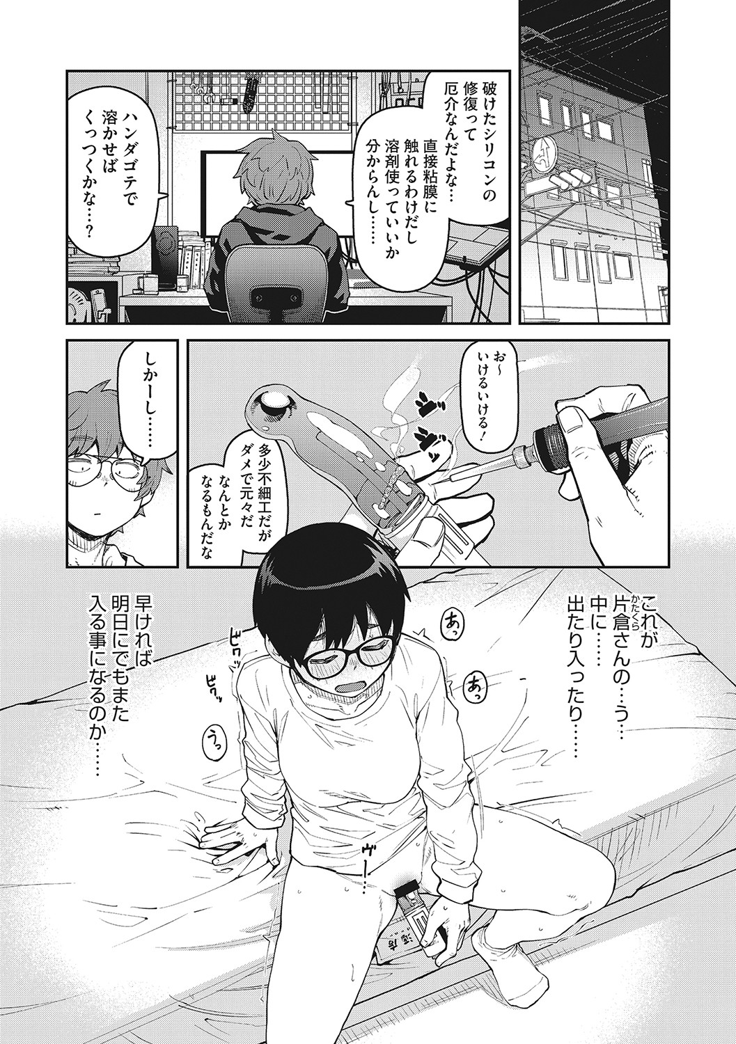 Sweet and Hot - Page 63