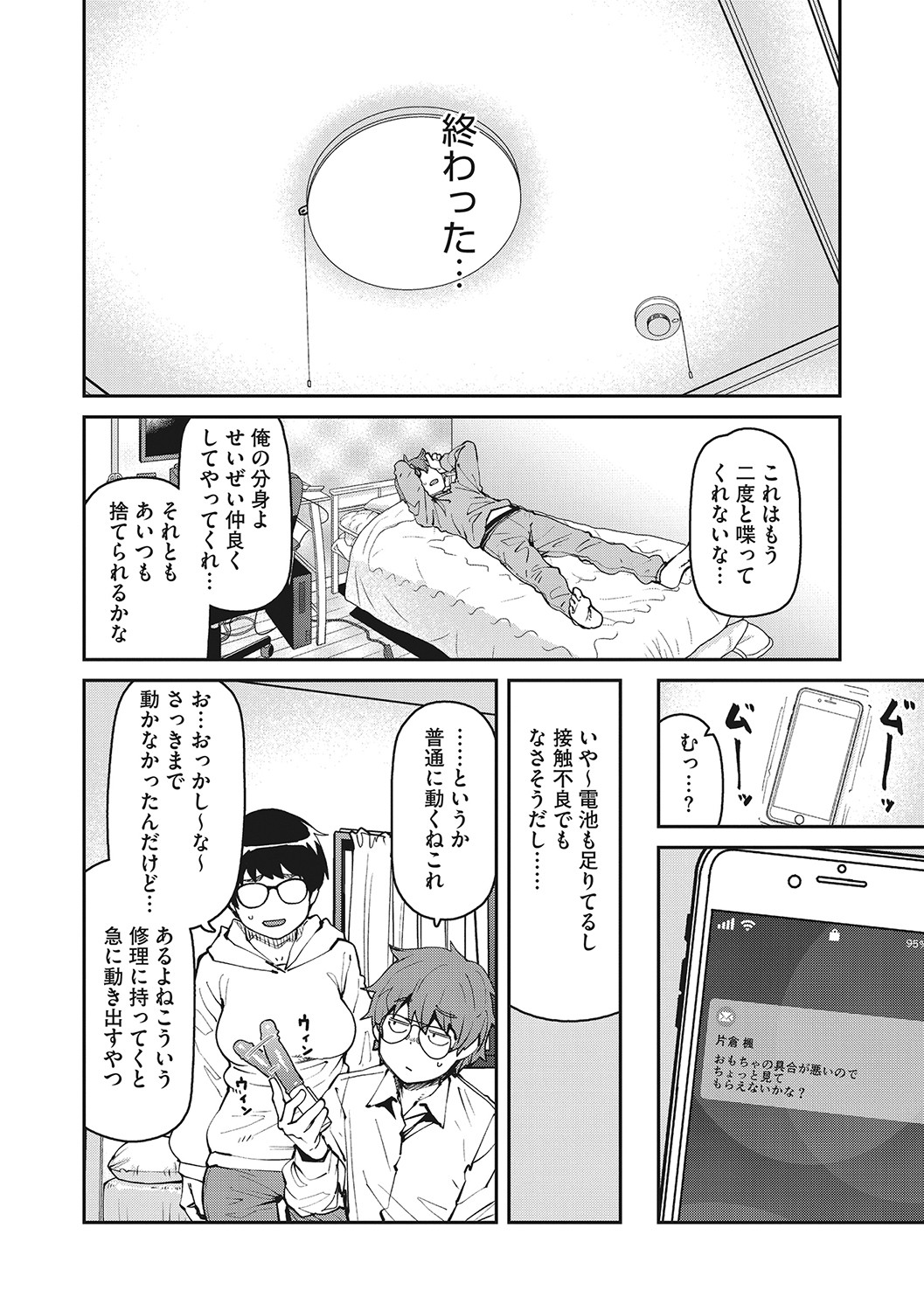 Sweet and Hot - Page 69