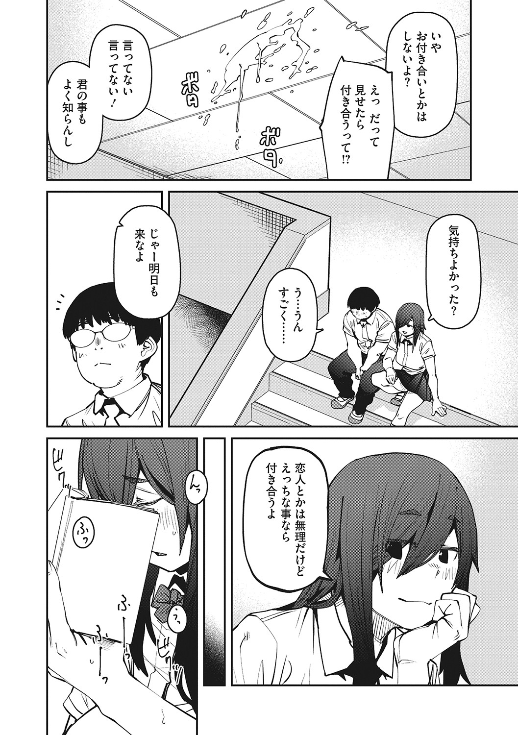 Sweet and Hot - Page 87