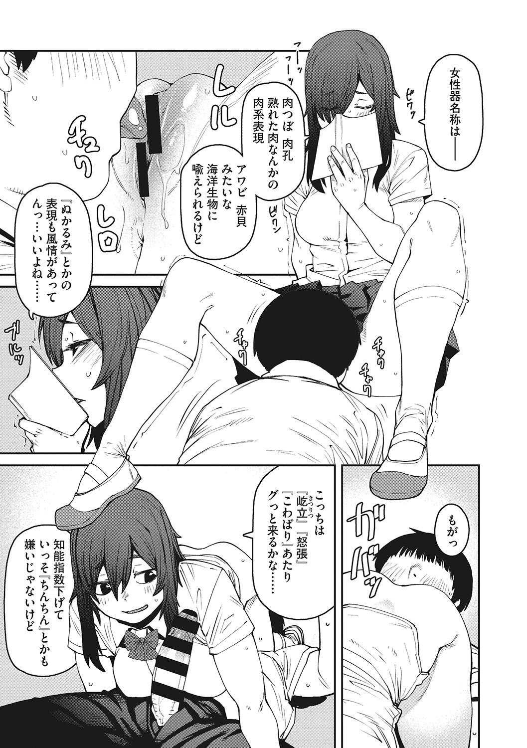 Sweet and Hot - Page 88
