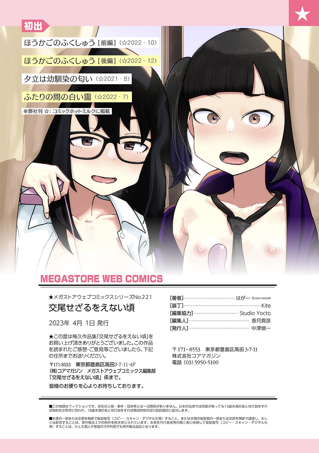 Koubi Sezaru Oenai Koro - Page 100