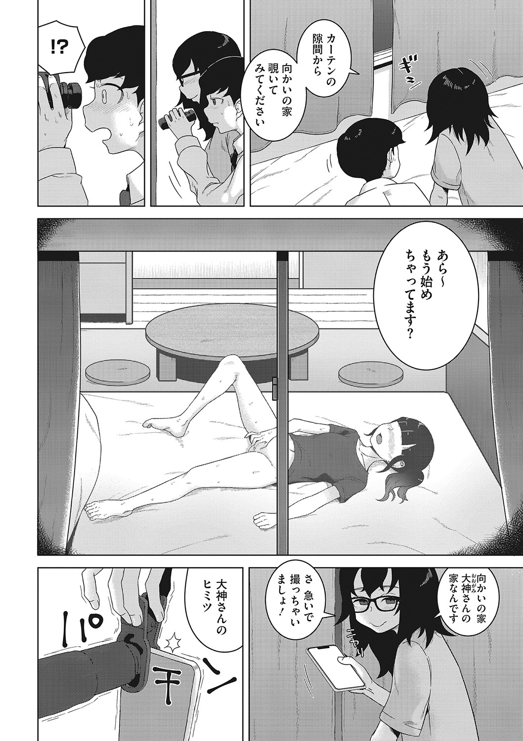 Koubi Sezaru Oenai Koro - Page 11