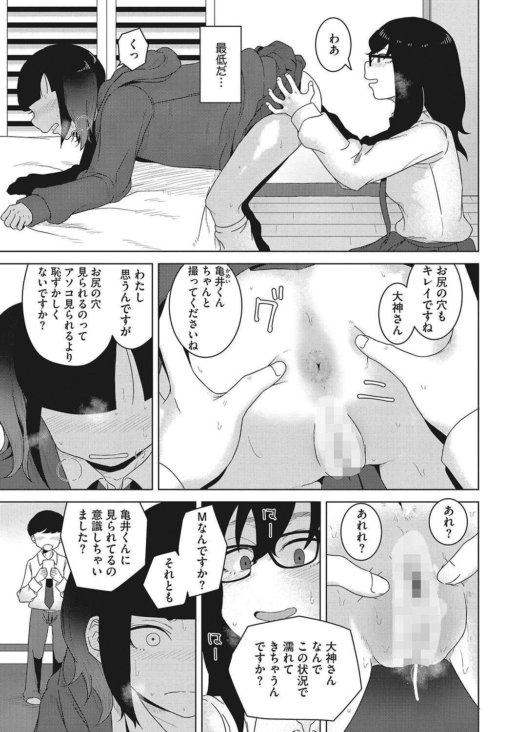Koubi Sezaru Oenai Koro - Page 32
