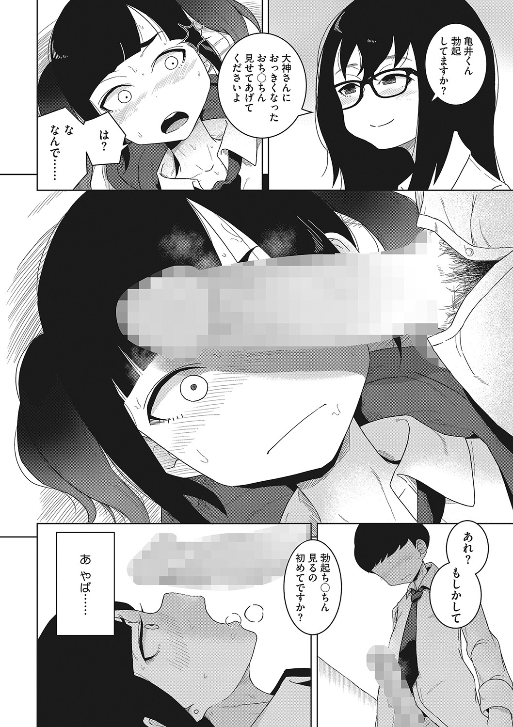 Koubi Sezaru Oenai Koro - Page 35