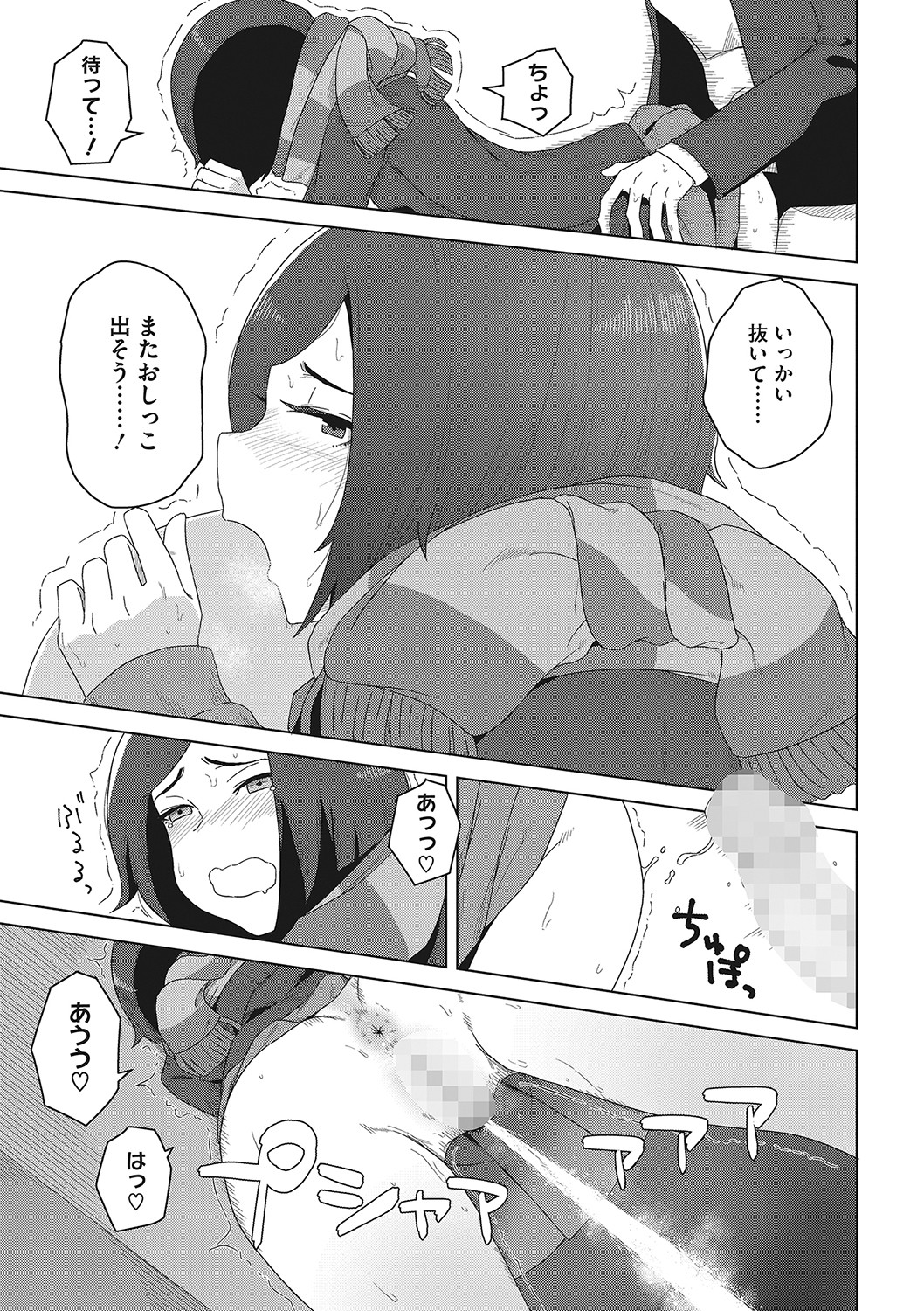 Koubi Sezaru Oenai Koro - Page 96