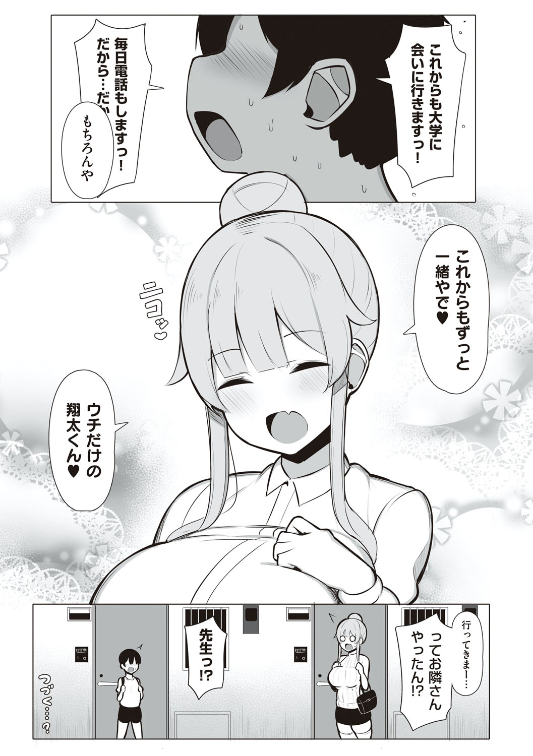One-chan to, Shi-yo? - Page 110