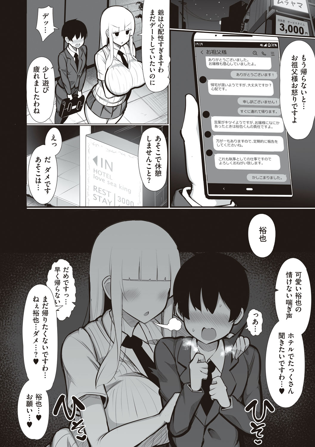 One-chan to, Shi-yo? - Page 169