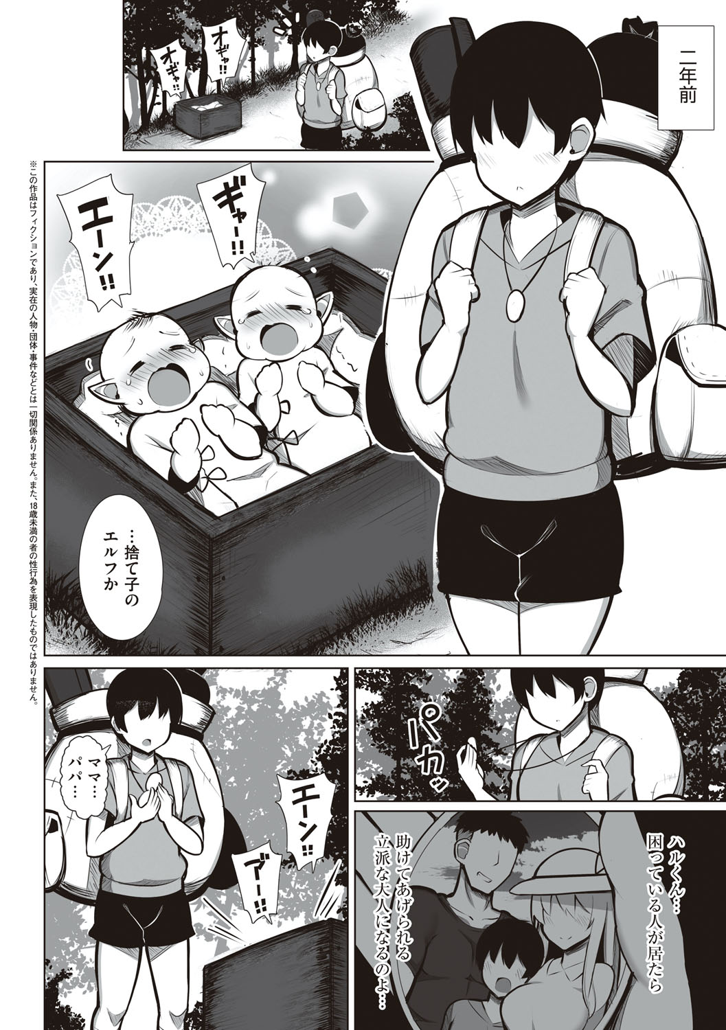 One-chan to, Shi-yo? - Page 187