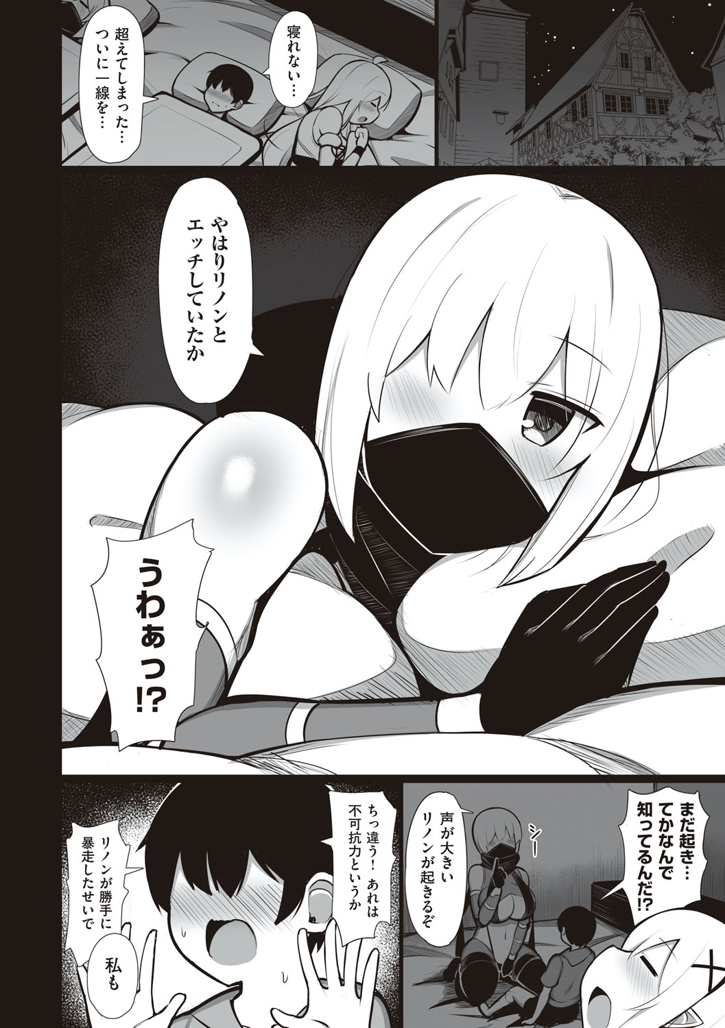 One-chan to, Shi-yo? - Page 199