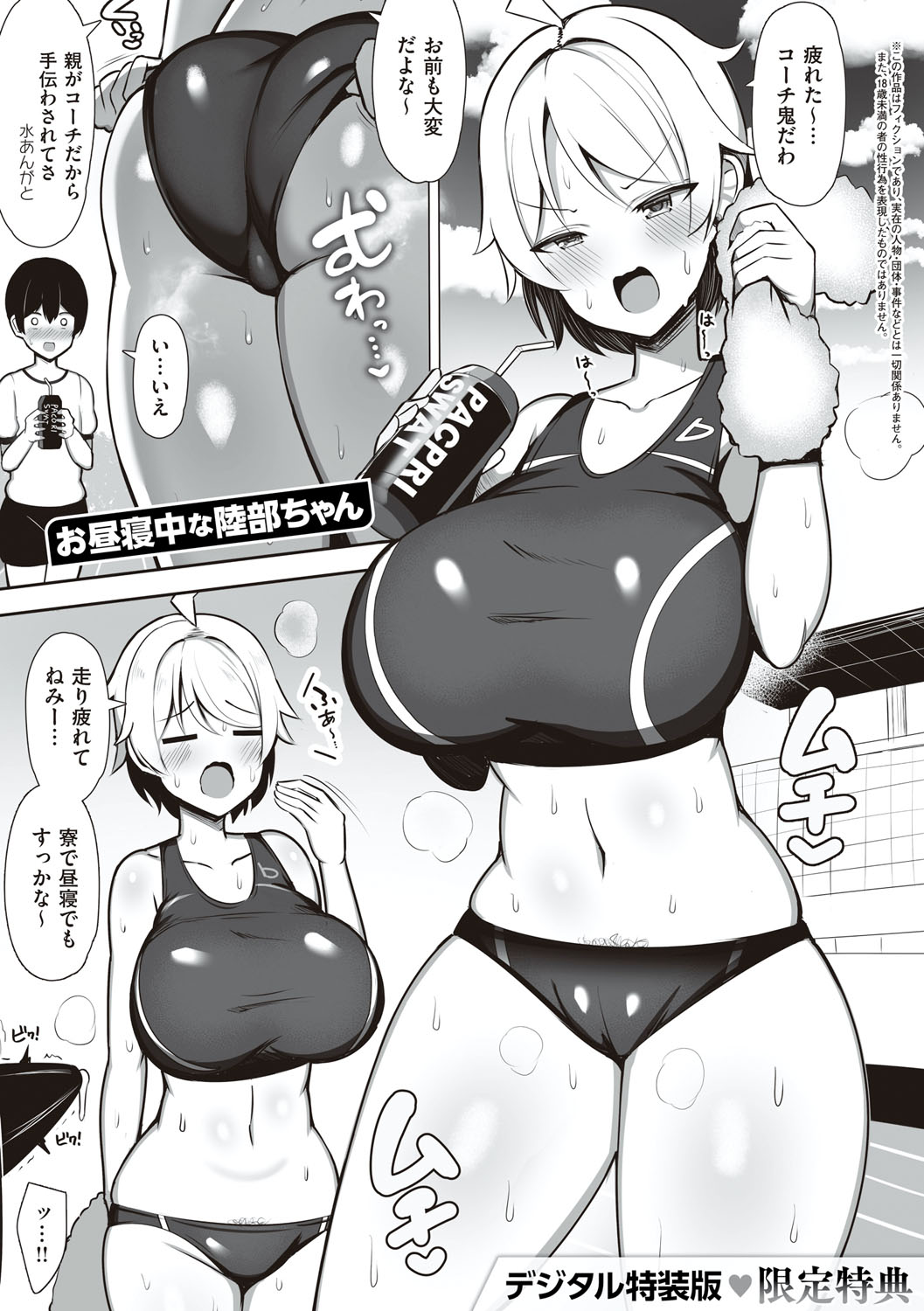 One-chan to, Shi-yo? - Page 232