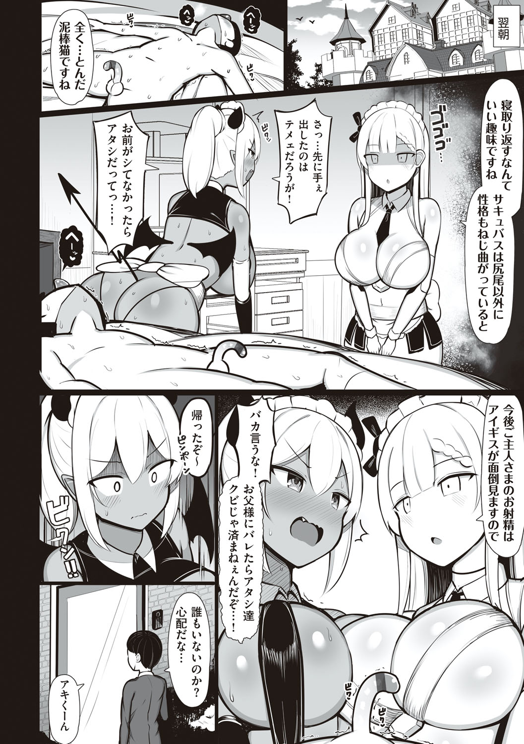 One-chan to, Shi-yo? - Page 57