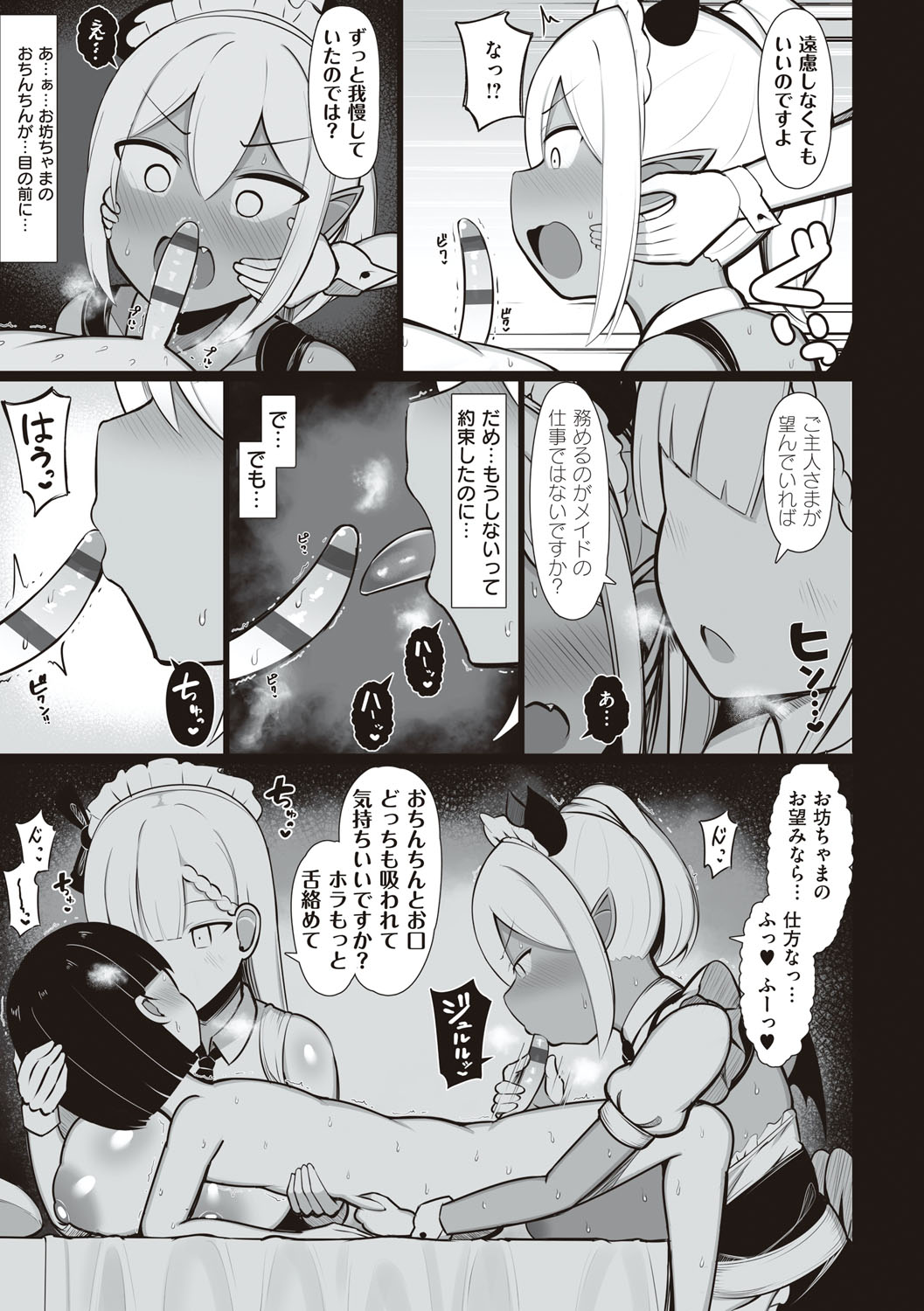 One-chan to, Shi-yo? - Page 62