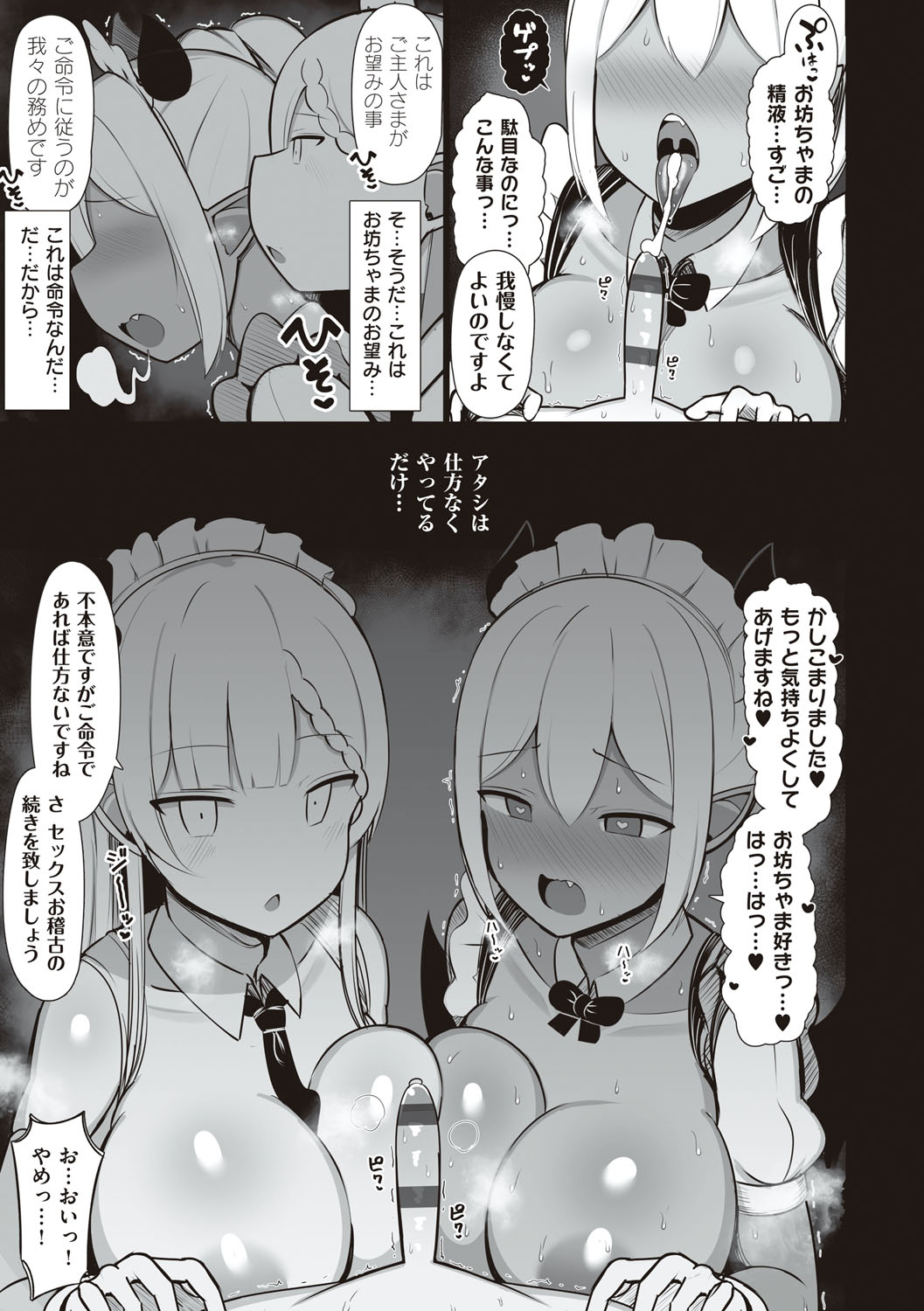 One-chan to, Shi-yo? - Page 64