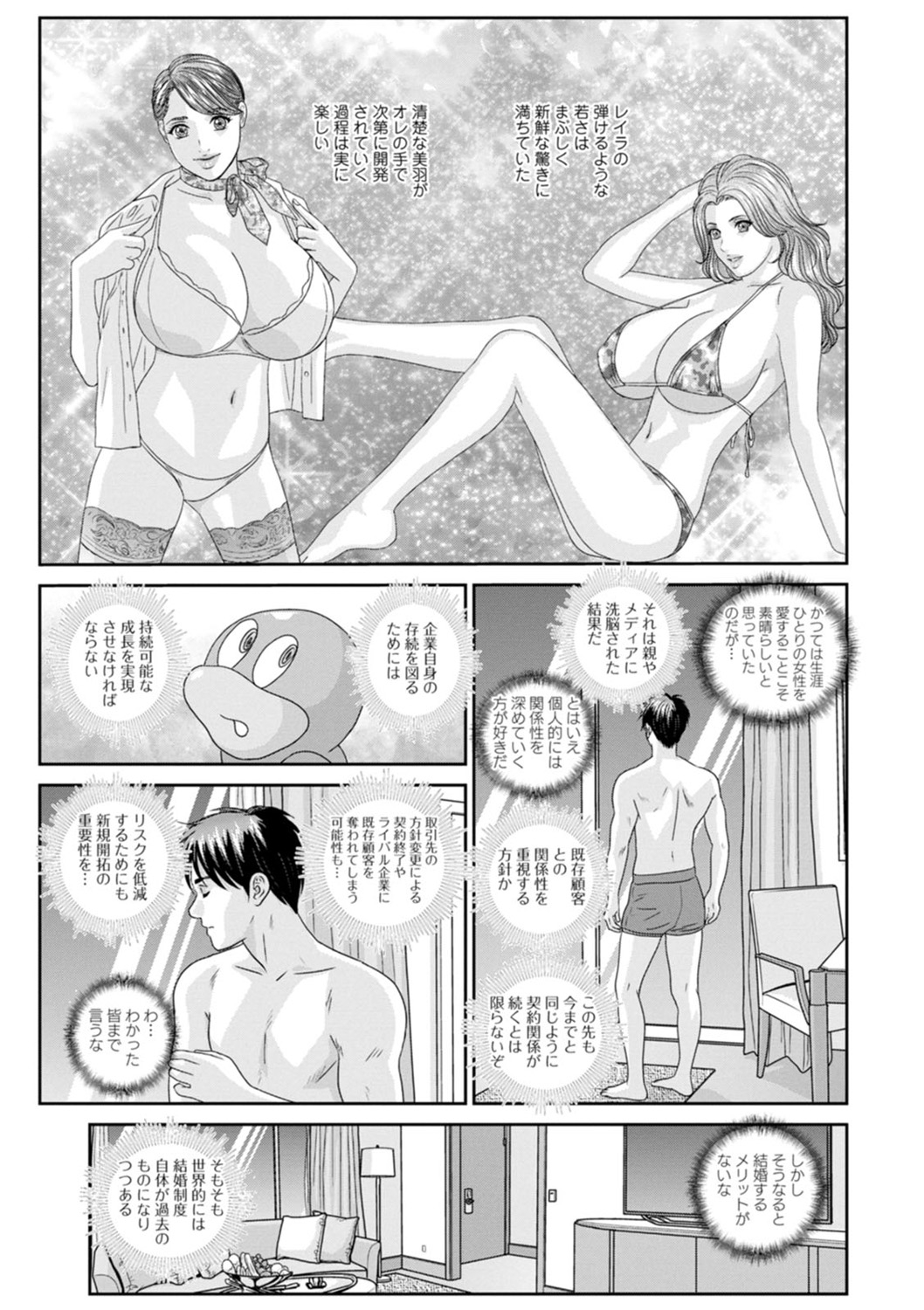 Mr.Happy -HOT ROD 2- - Page 145