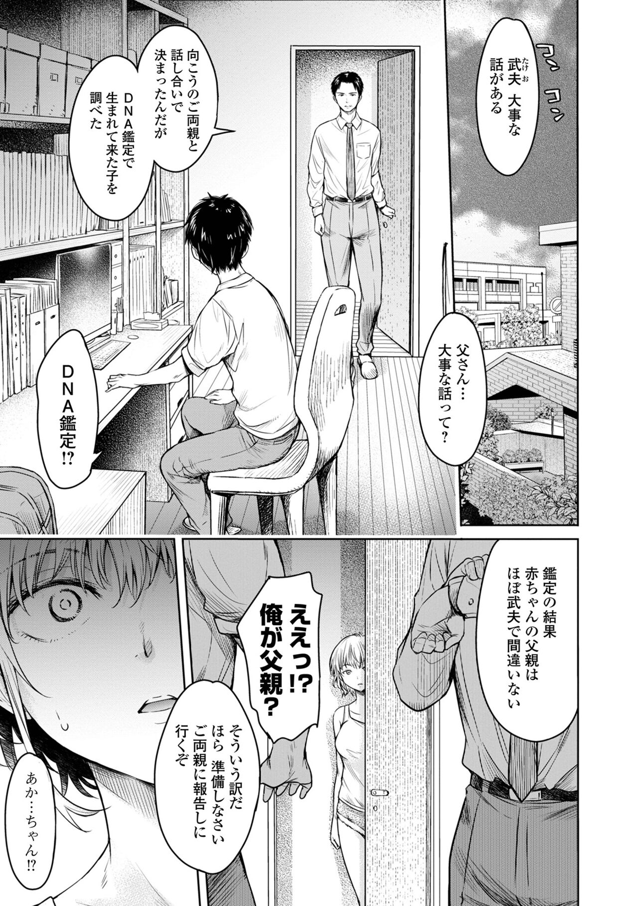 COMIC Shigekiteki SQUIRT!! Vol. 38 - Page 15