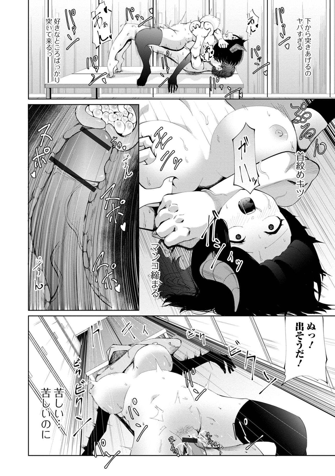 COMIC Shigekiteki SQUIRT!! Vol. 38 - Page 72