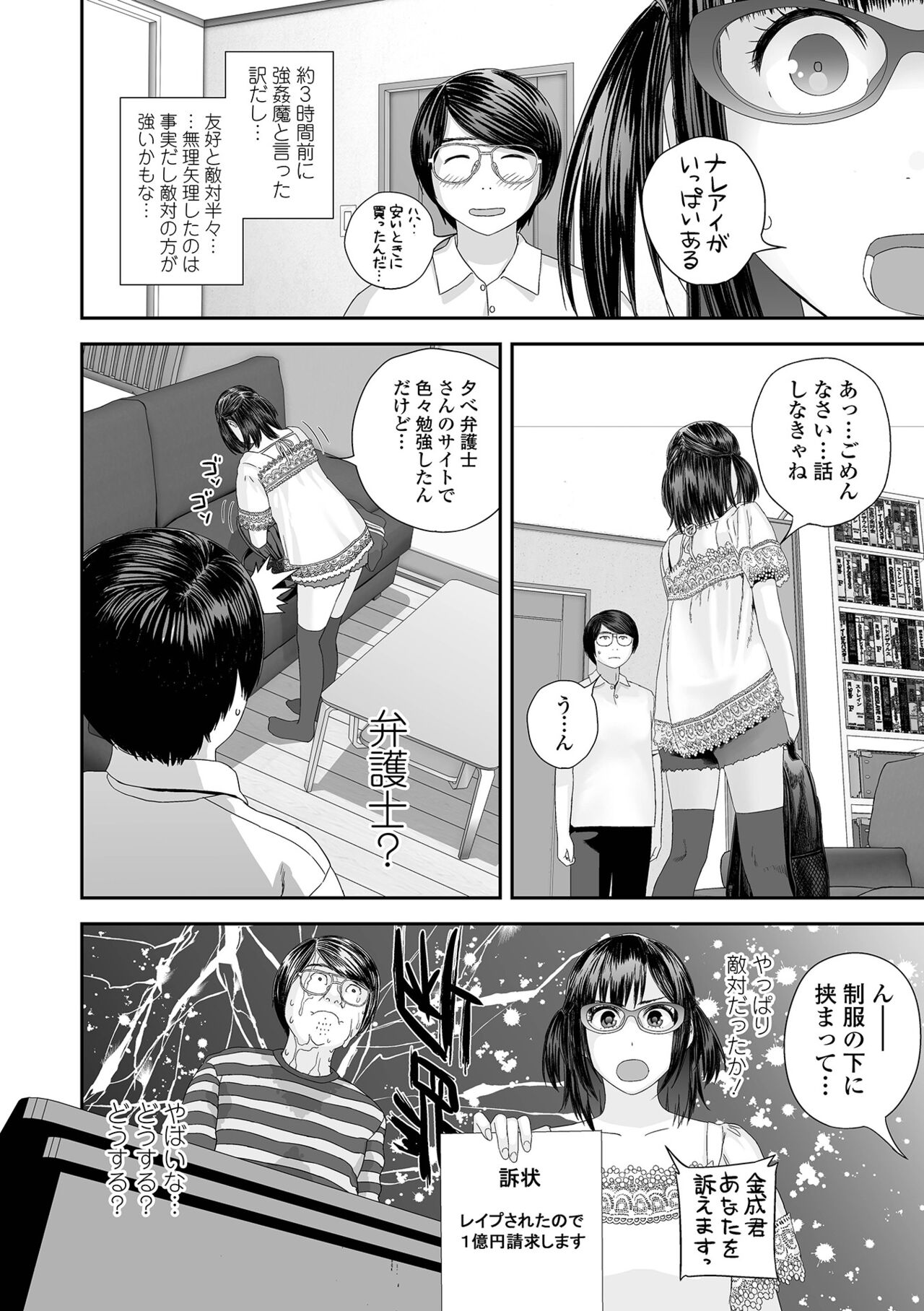 COMIC Shigekiteki SQUIRT!! Vol. 38 - Page 76