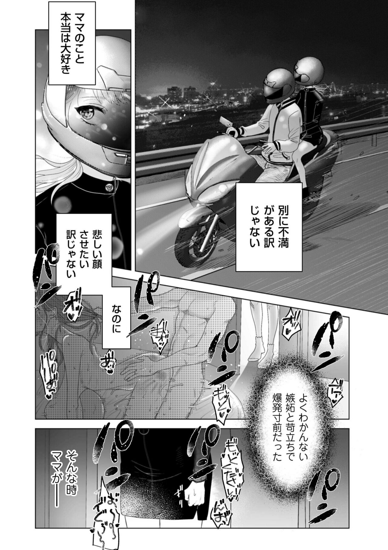 COMIC Kuriberon DUMA 2023-04 Vol.47 - Page 209