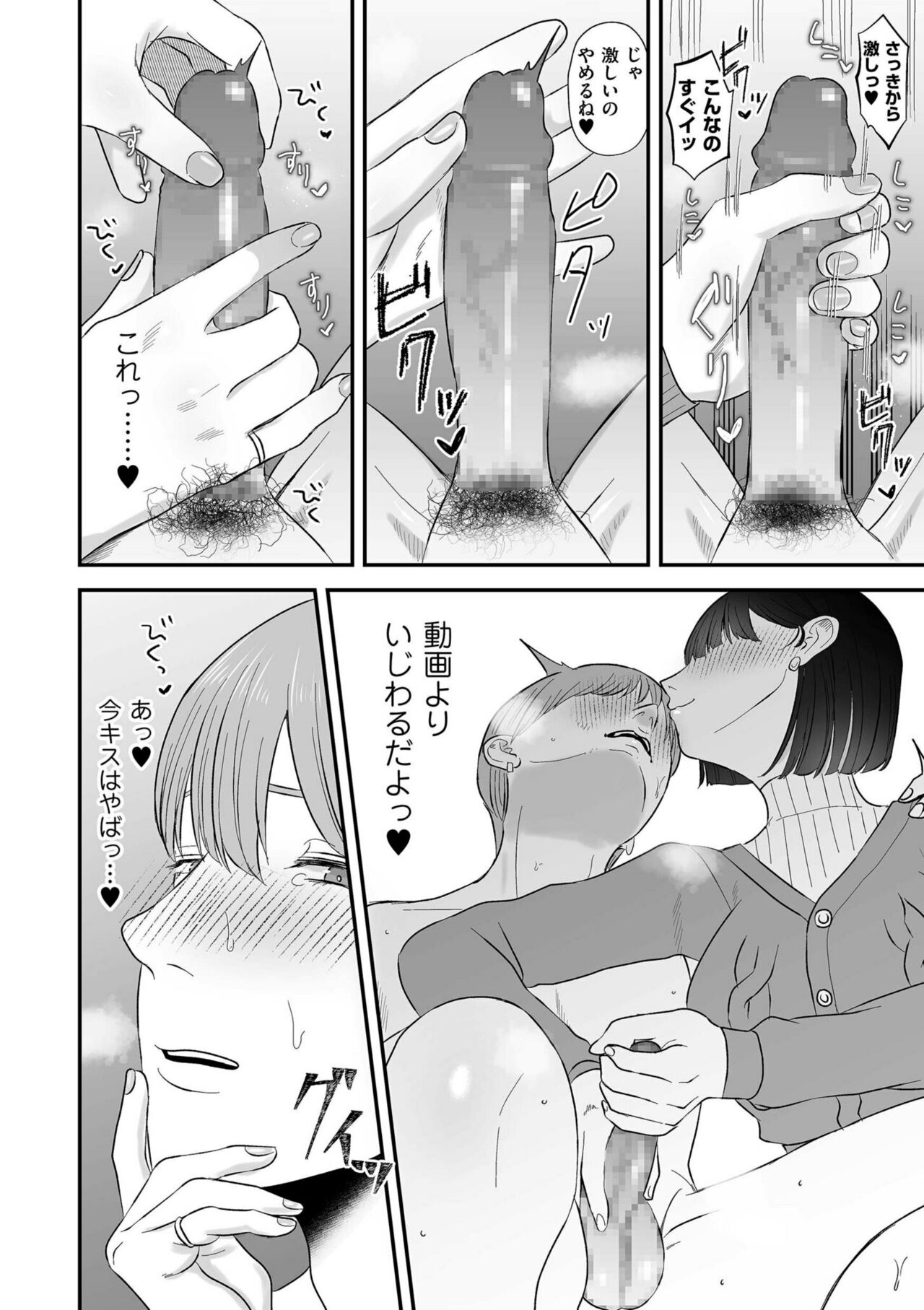 COMIC Kuriberon DUMA 2023-04 Vol.47 - Page 72