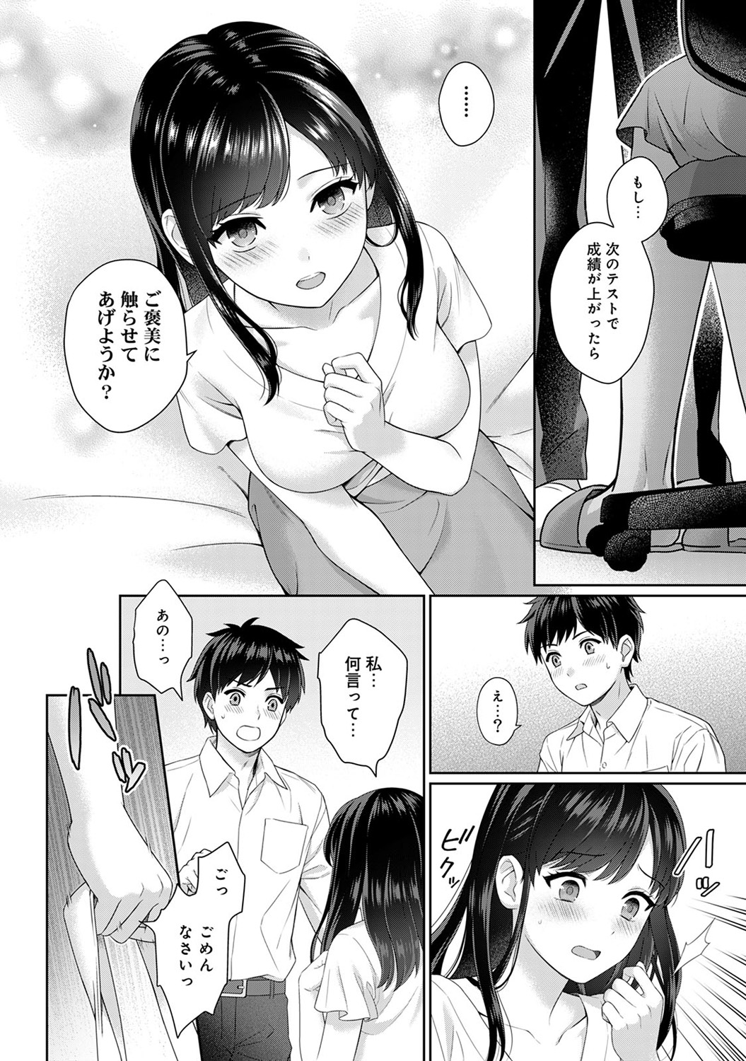 Sensei to Boku Ch. 1-13 - Page 15