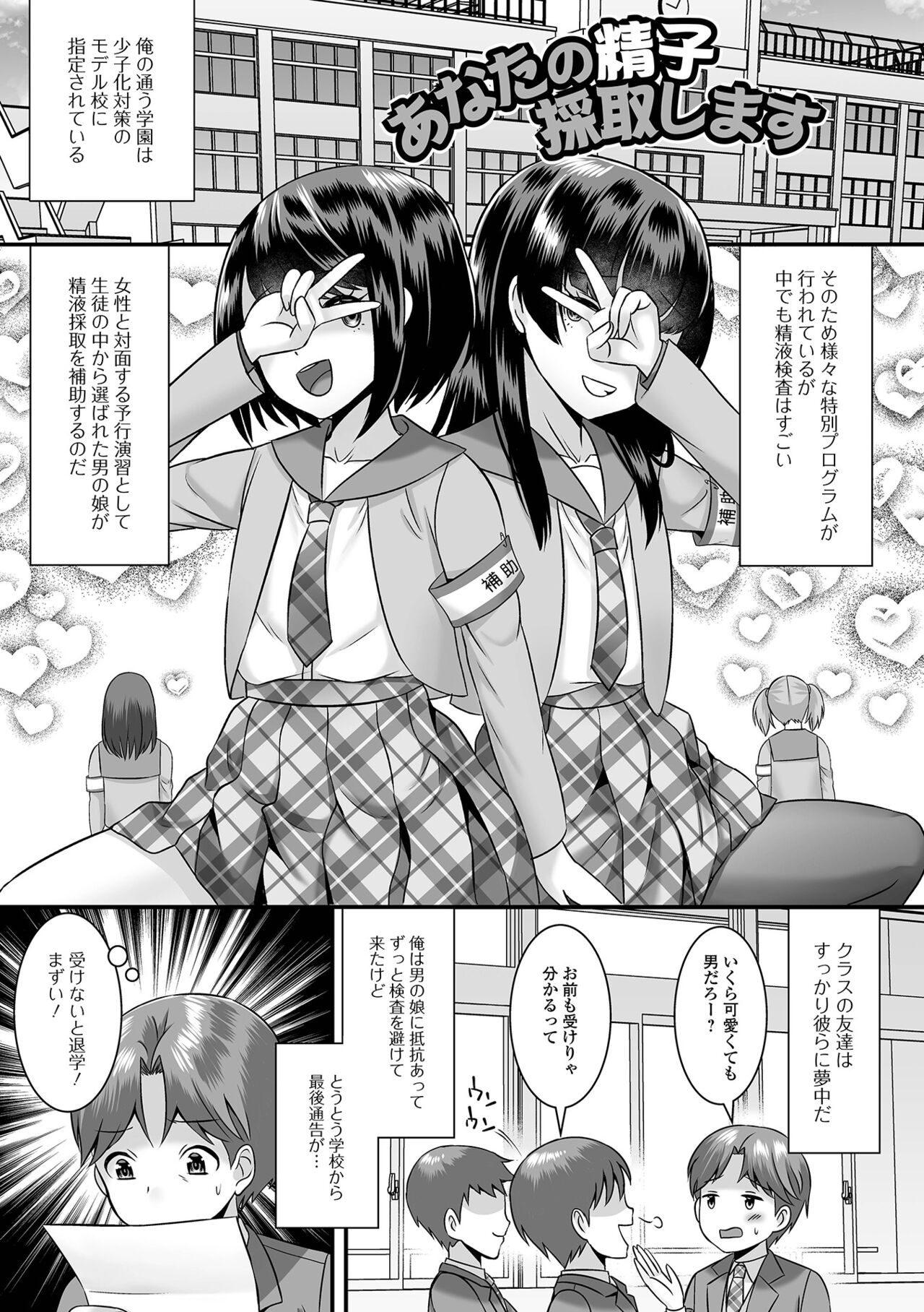 Miinna Otokonoko ni Nacchae! - Page 17