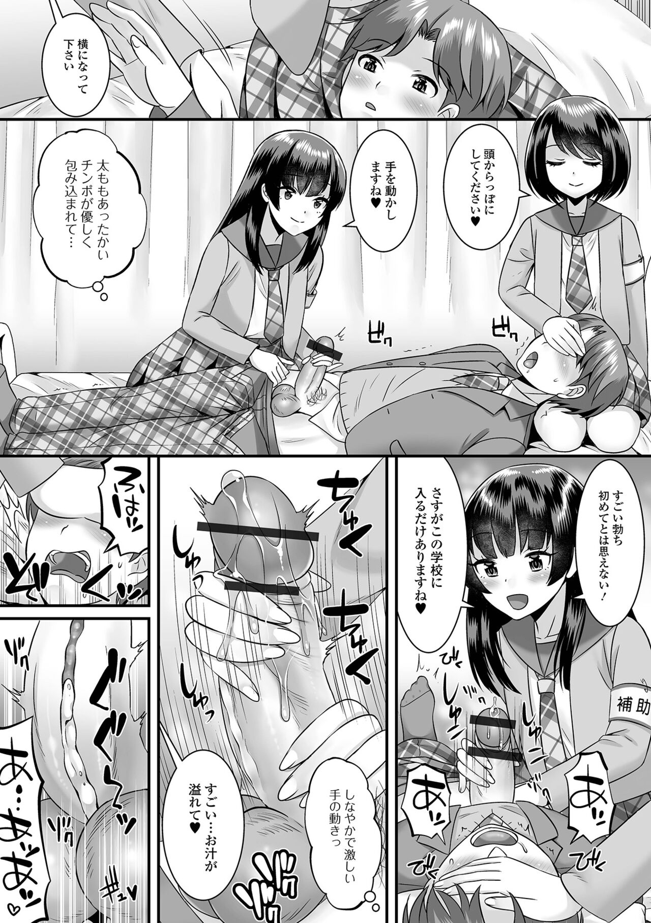 Miinna Otokonoko ni Nacchae! - Page 20