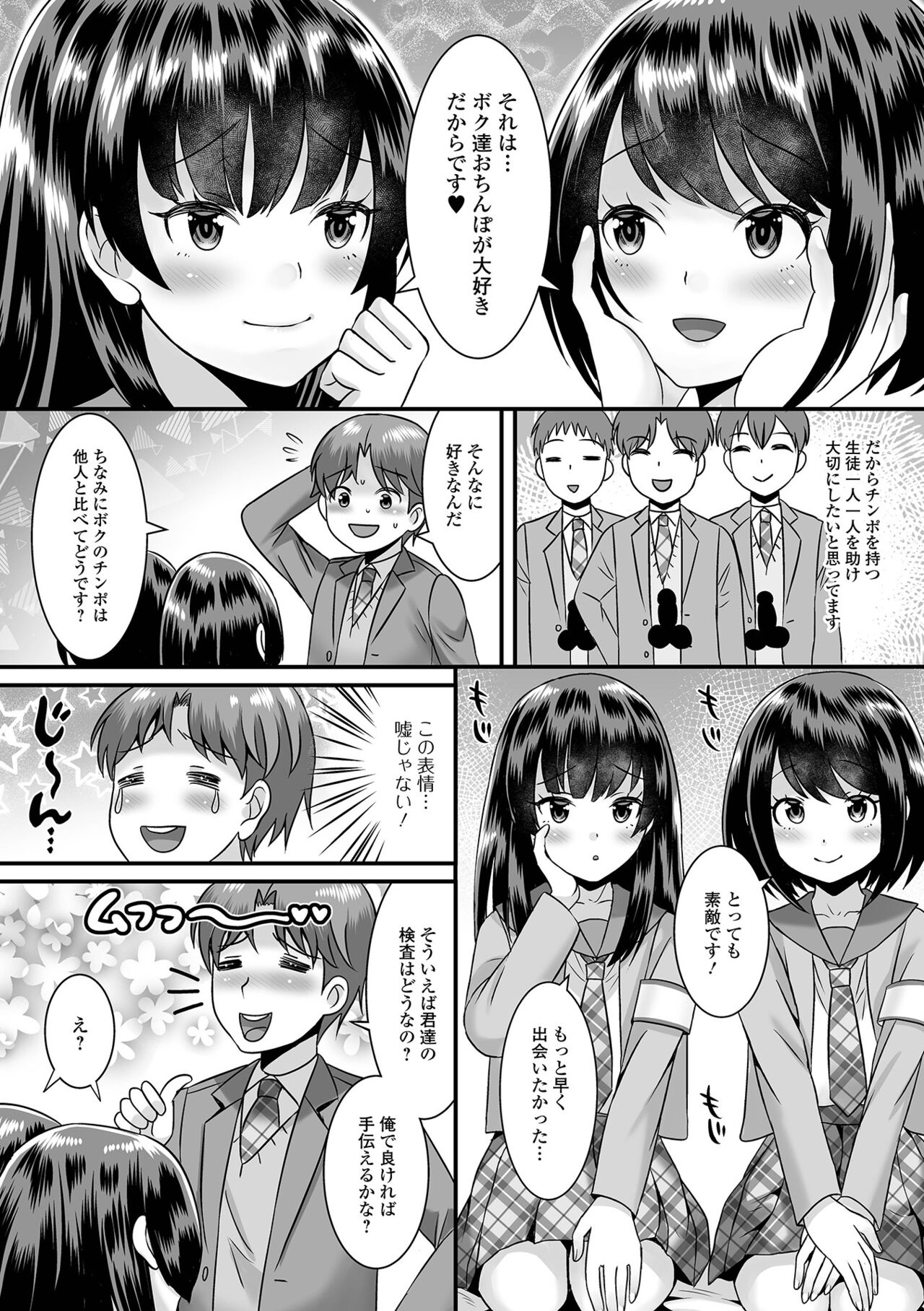 Miinna Otokonoko ni Nacchae! - Page 22