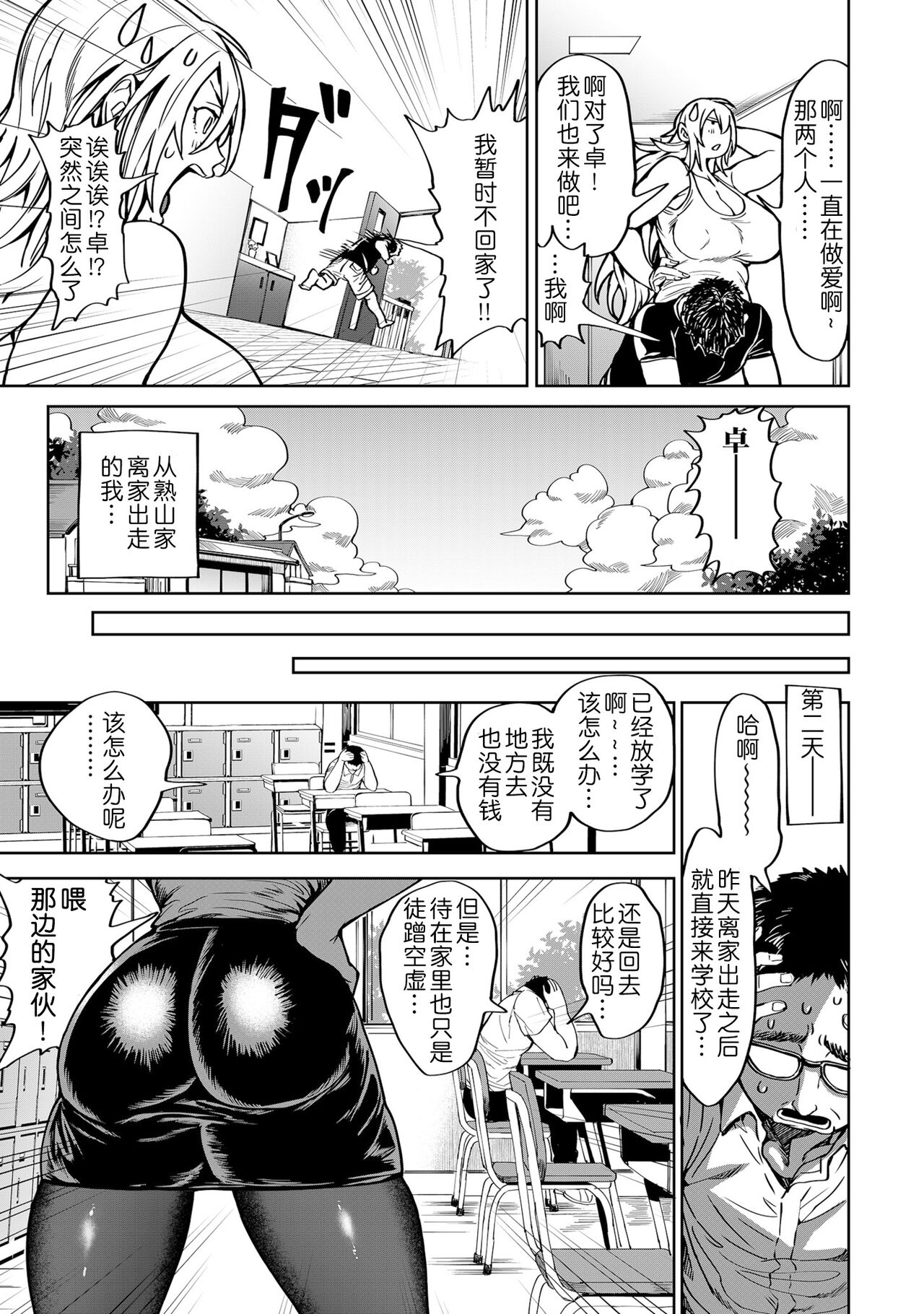 Shunkashoutou Harem Tengoku - Page 143