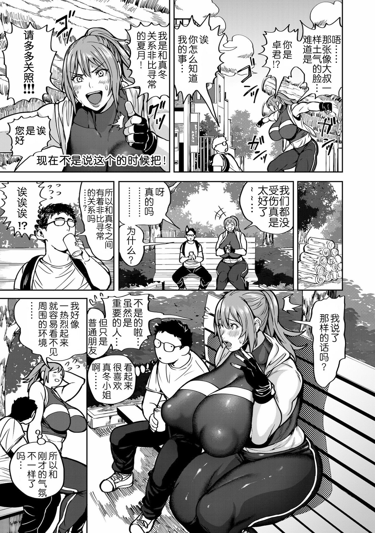 Shunkashoutou Harem Tengoku - Page 167