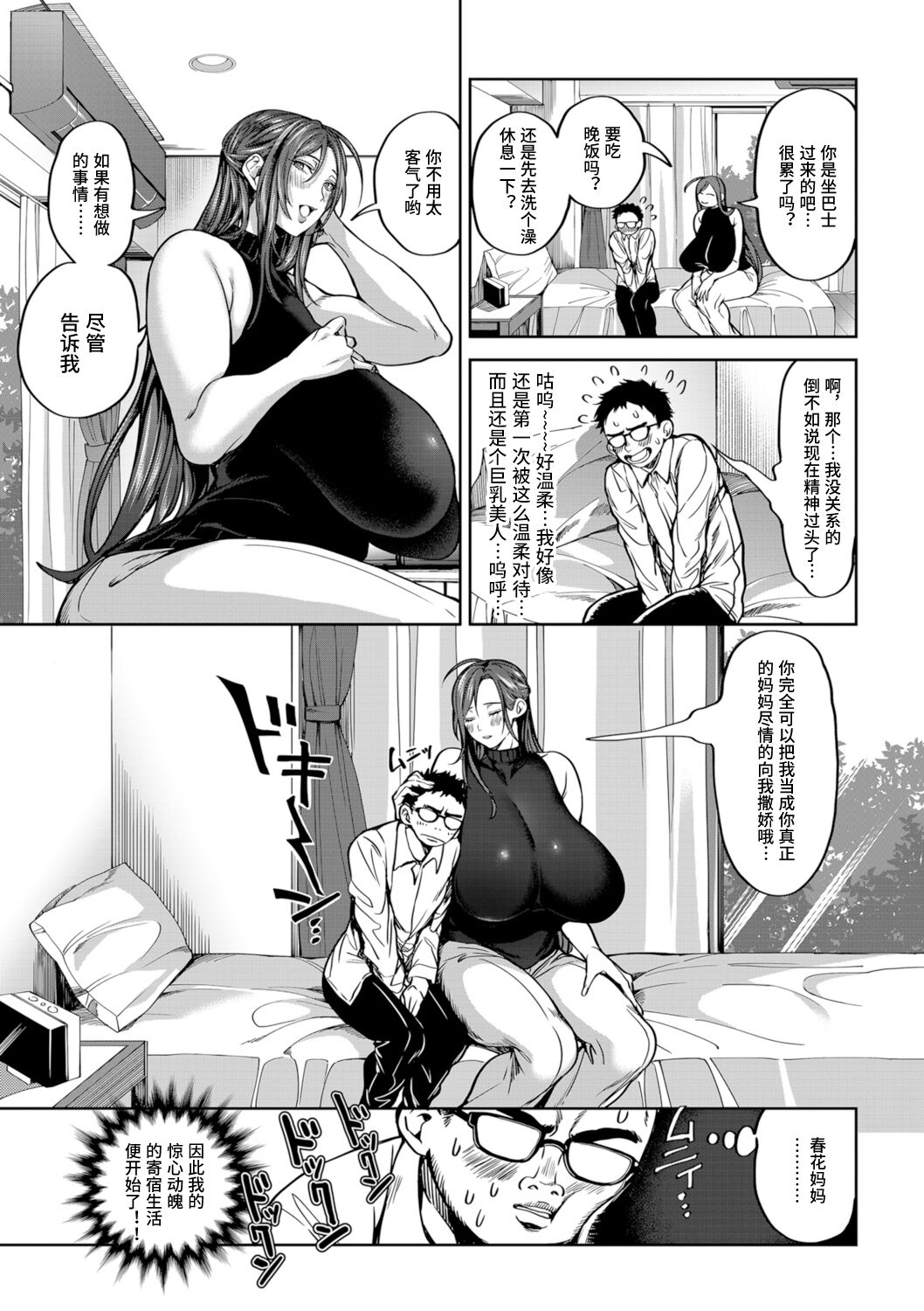 Shunkashoutou Harem Tengoku - Page 17