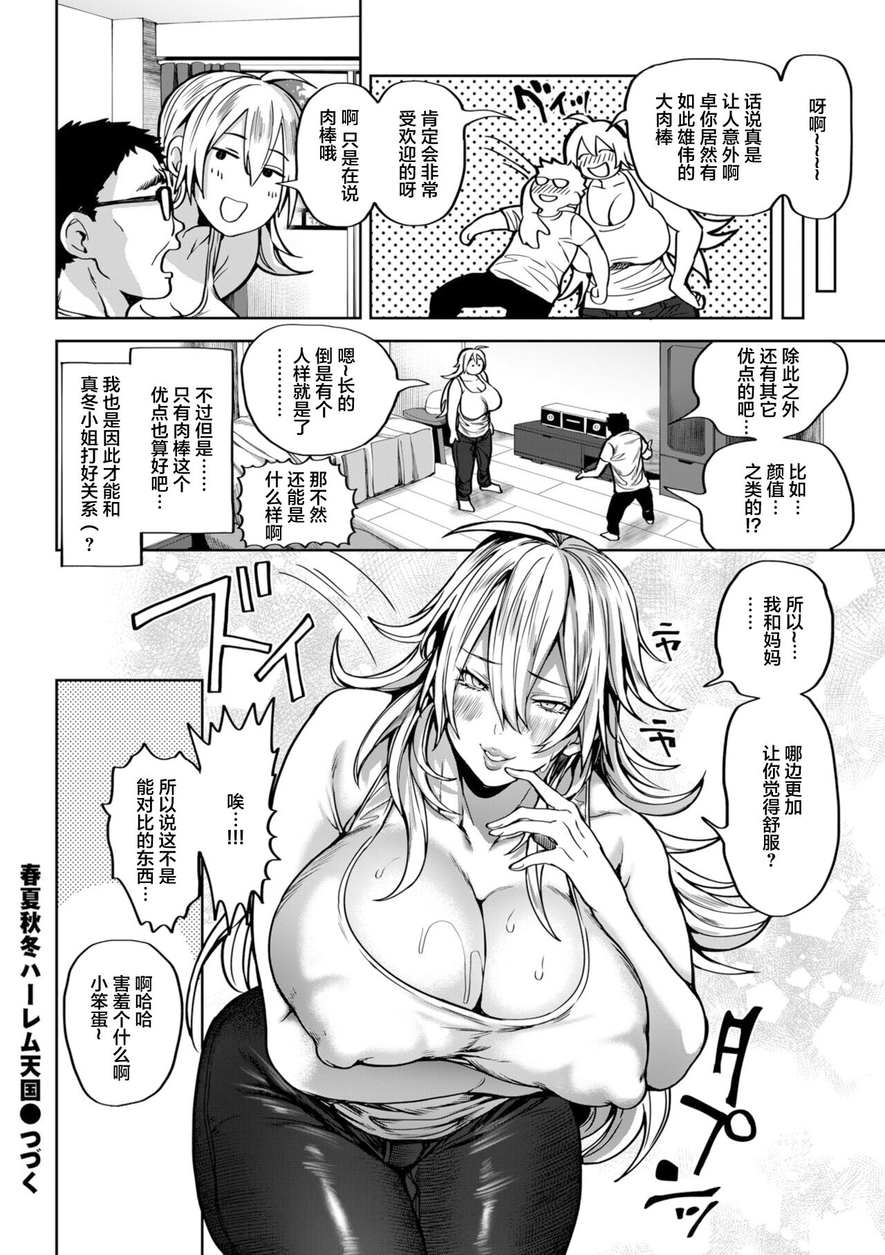 Shunkashoutou Harem Tengoku - Page 86