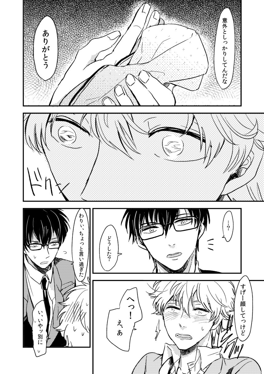 Marking Inu no Shitsuke Kata - Page 15