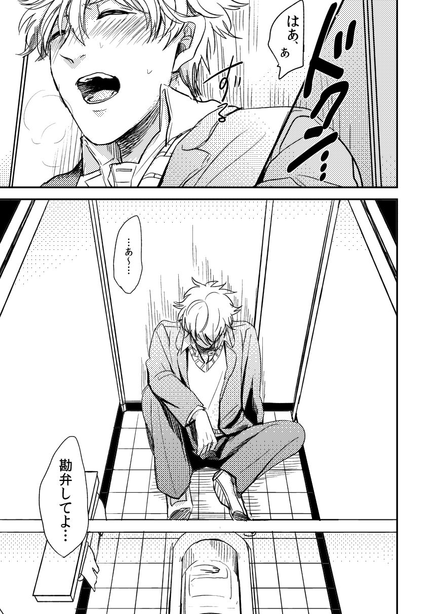 Marking Inu no Shitsuke Kata - Page 18