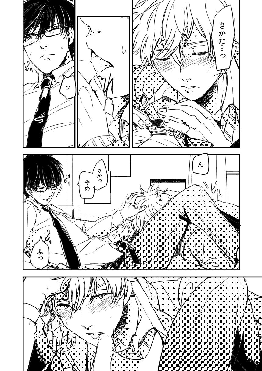Marking Inu no Shitsuke Kata - Page 37
